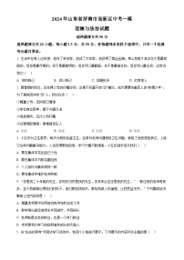 2024年山东省济南市高新区中考一模道德与法治试题（原卷版+解析版）