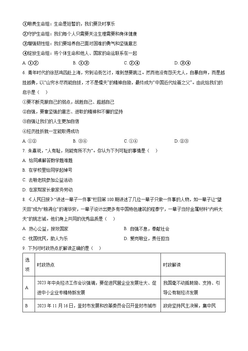 2024年山东省济南市高新区中考一模道德与法治试题（原卷版+解析版）02