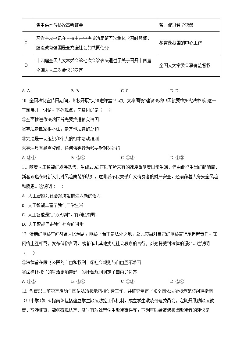 2024年山东省济南市高新区中考一模道德与法治试题（原卷版+解析版）03