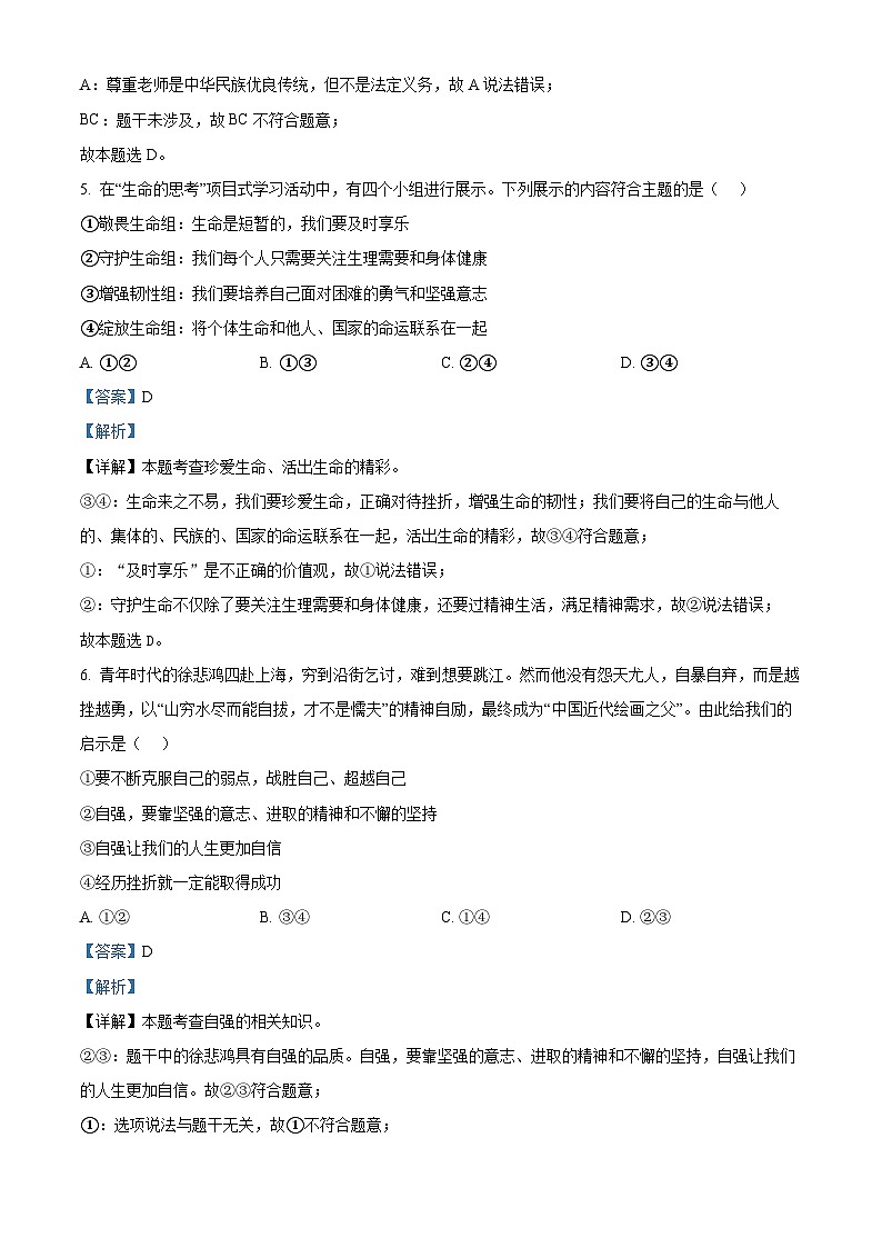 2024年山东省济南市高新区中考一模道德与法治试题（原卷版+解析版）03