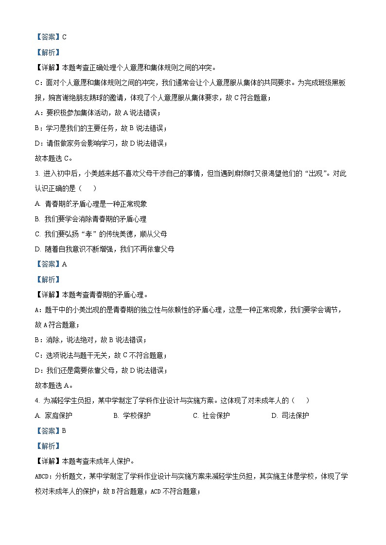 2024年西藏自治区中考二模道德与法治试题（解析版）第2页