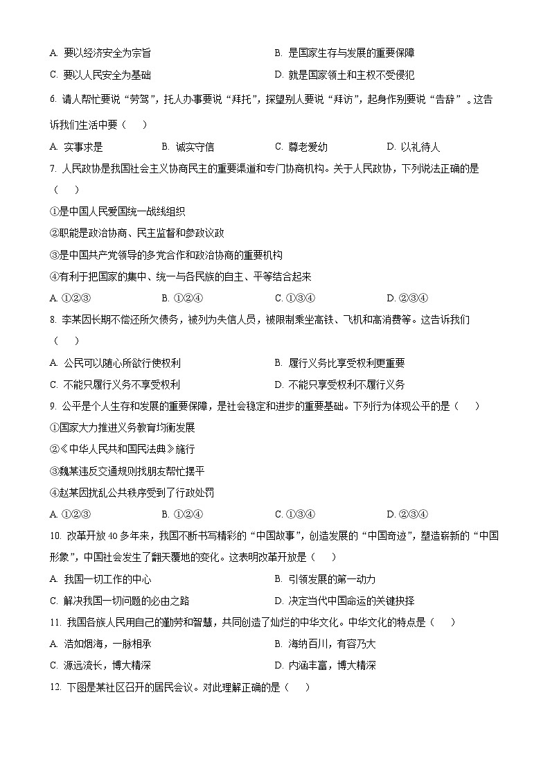 2024年西藏自治区中考二模道德与法治试题（原卷版）第2页