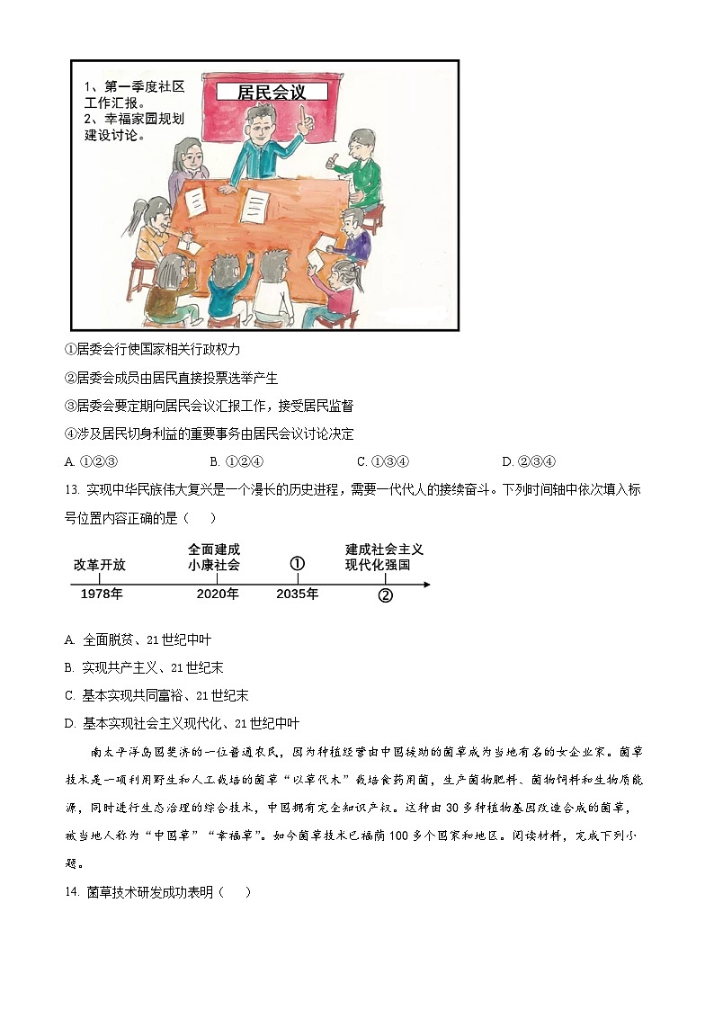 2024年西藏自治区中考二模道德与法治试题（原卷版）第3页