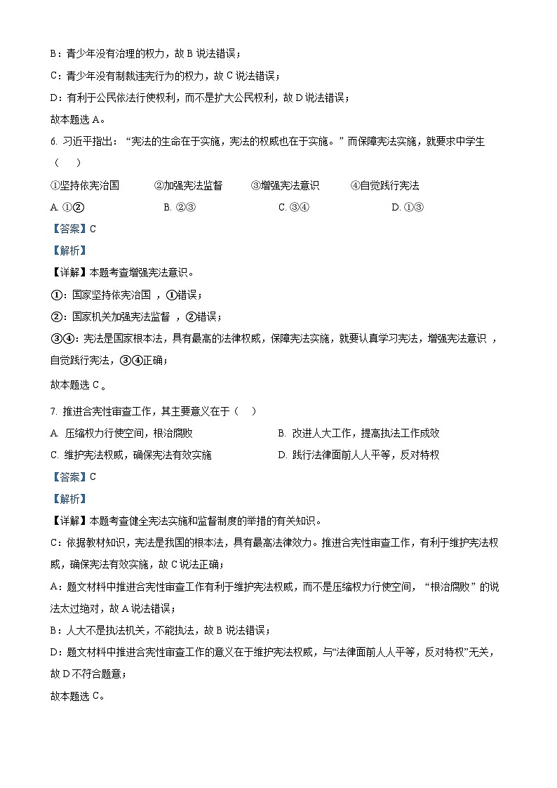 黑龙江省哈尔滨市巴彦县华山乡中学 2023-2024学年八年级下学期第一次月考道德与法治试题（解析版）第3页