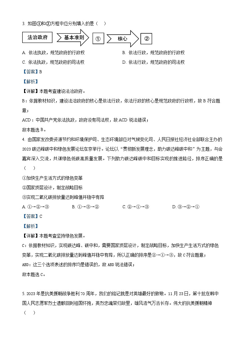 江苏省宿迁市宿城区2023-2024学年九年级下学期期中道德与法治试题（原卷版+解析版）02
