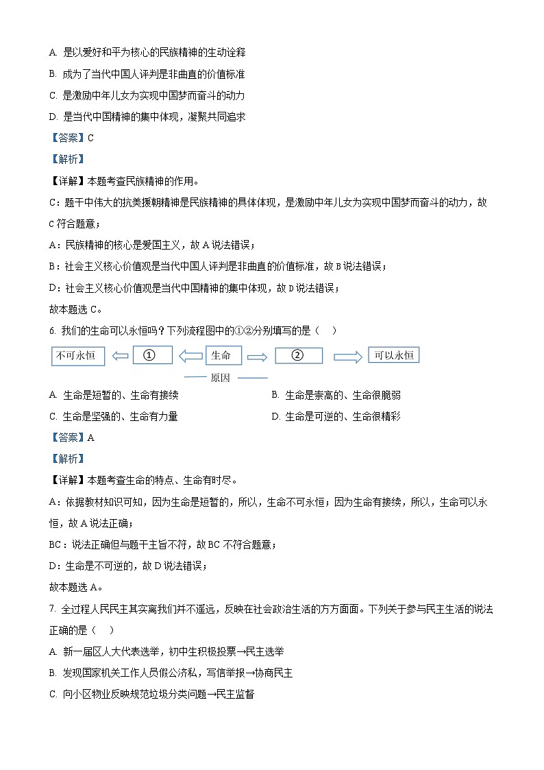 江苏省宿迁市宿城区2023-2024学年九年级下学期期中道德与法治试题（原卷版+解析版）03