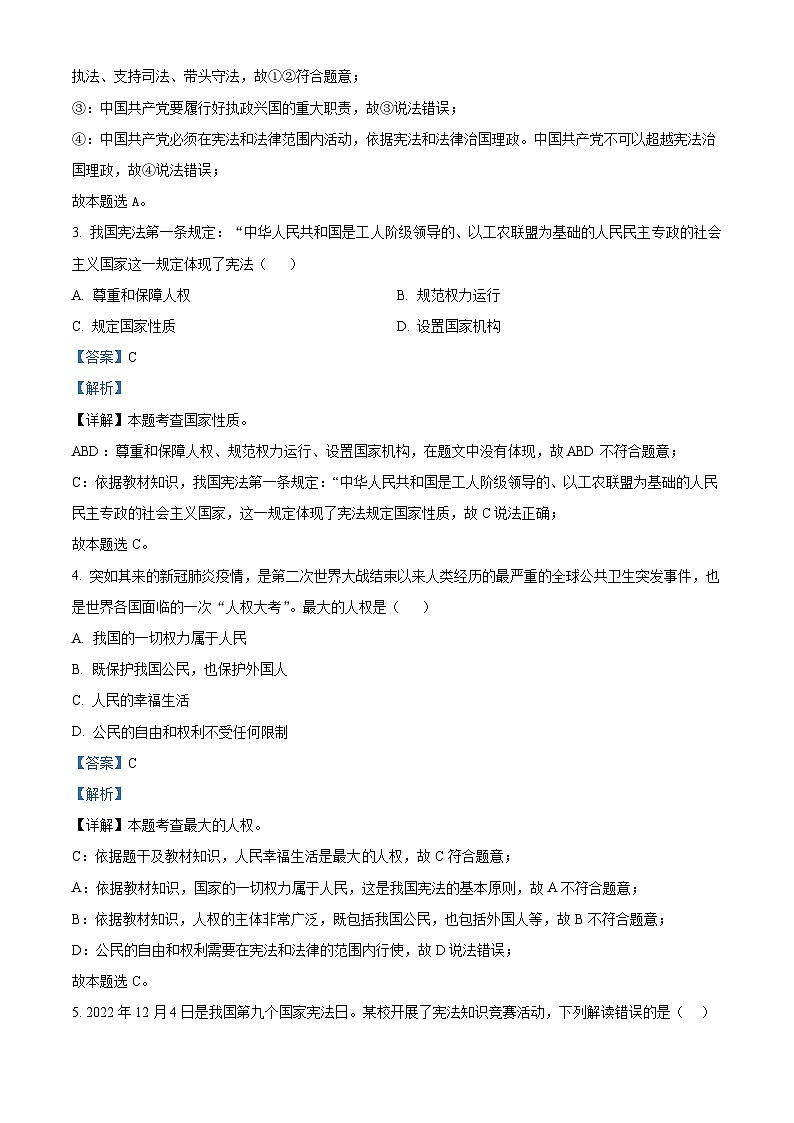 山东省聊城市高唐县姜店中学2023-2024学年八年级下学期第一次月考道德与法治试题（解析版）第2页