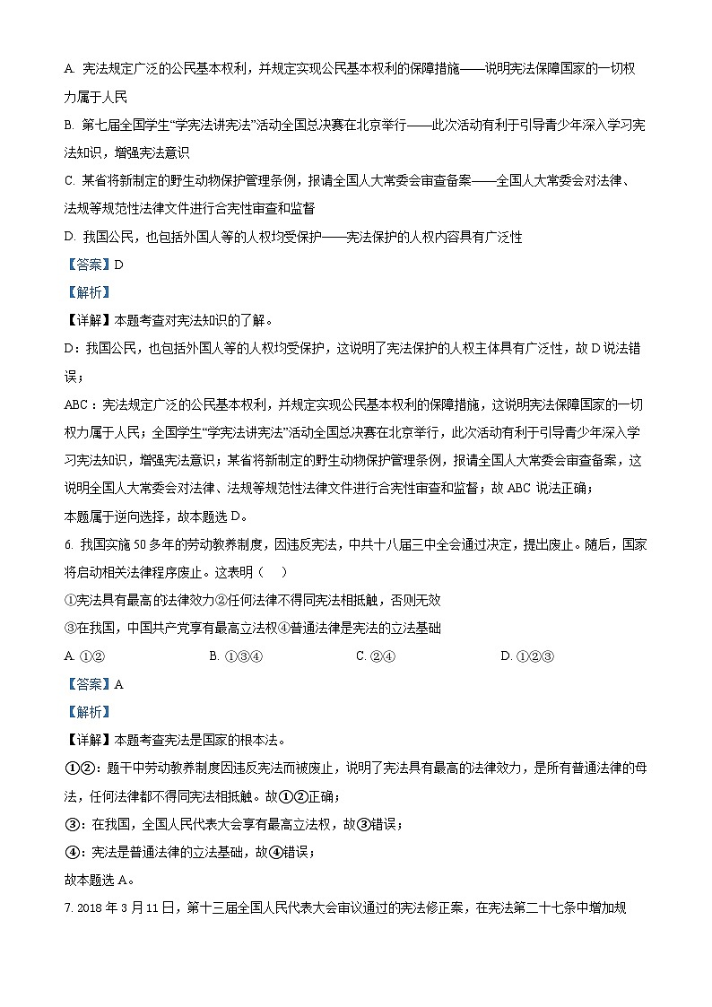山东省聊城市高唐县姜店中学2023-2024学年八年级下学期第一次月考道德与法治试题（解析版）第3页
