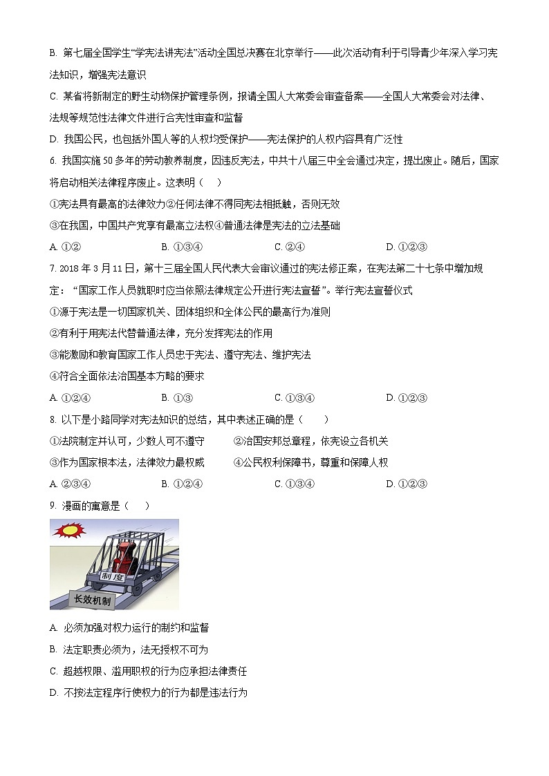 山东省聊城市高唐县姜店中学2023-2024学年八年级下学期第一次月考道德与法治试题（原卷版）第2页