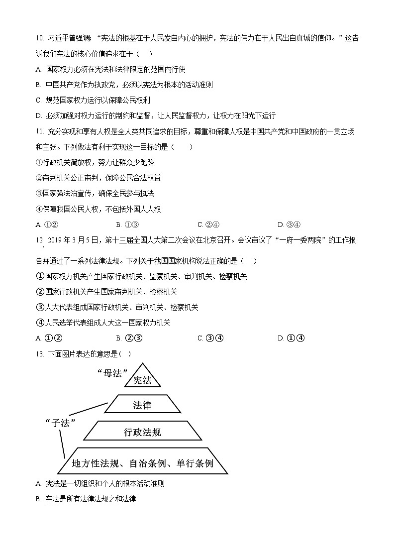 山东省聊城市高唐县姜店中学2023-2024学年八年级下学期第一次月考道德与法治试题（原卷版）第3页