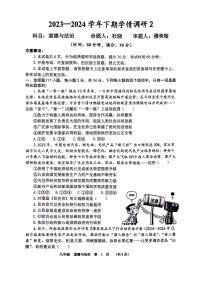 2024年河南省实验中学九年级学情调研2政治试卷及参考答案