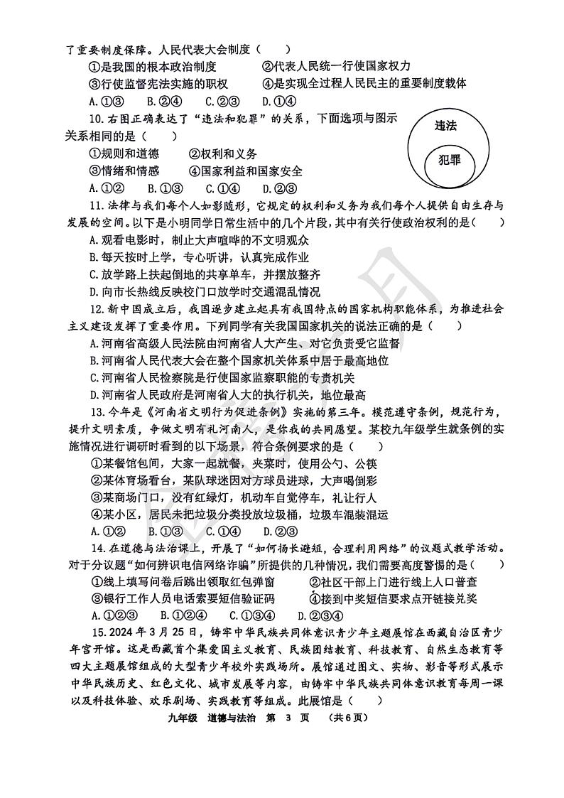 2024年河南省实验中学九年级学情调研2政治试卷及参考答案第3页