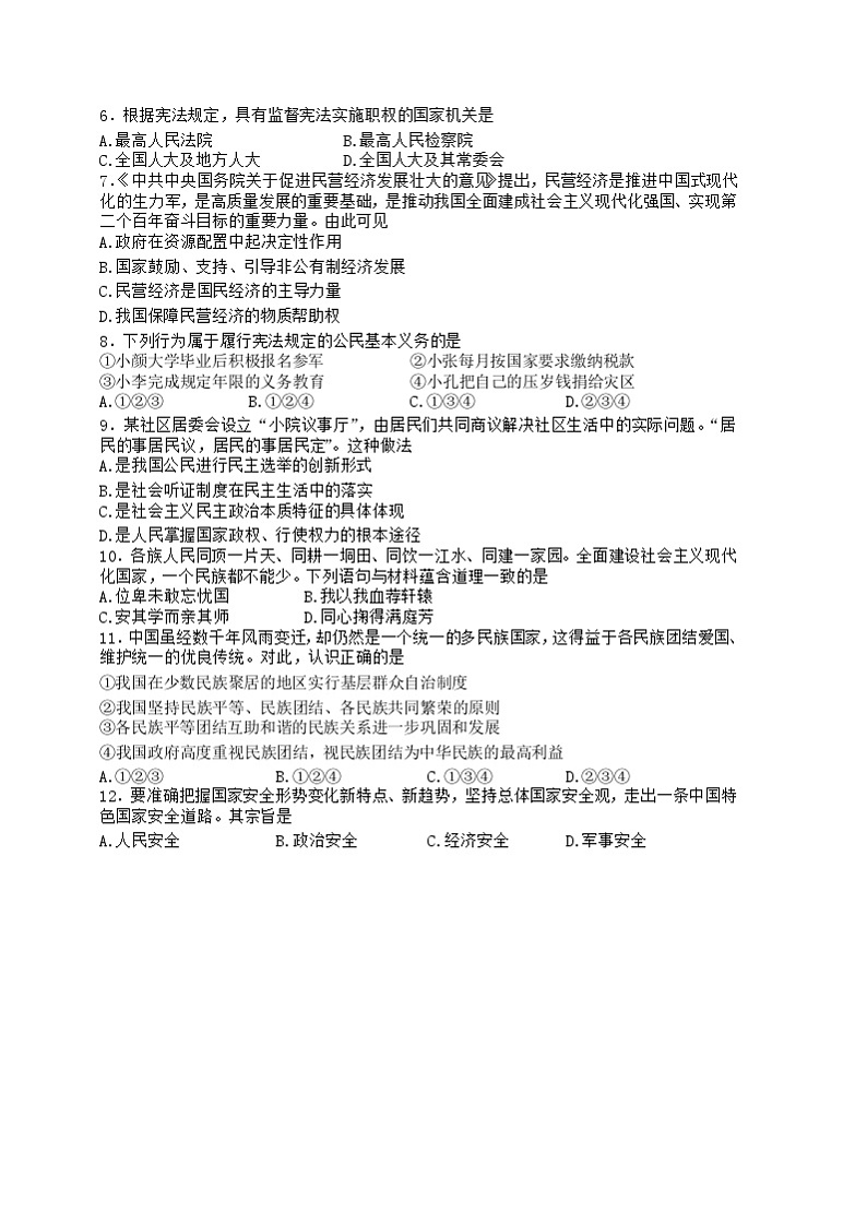 2024年江苏省徐州市中考一模道德与法治试题第2页