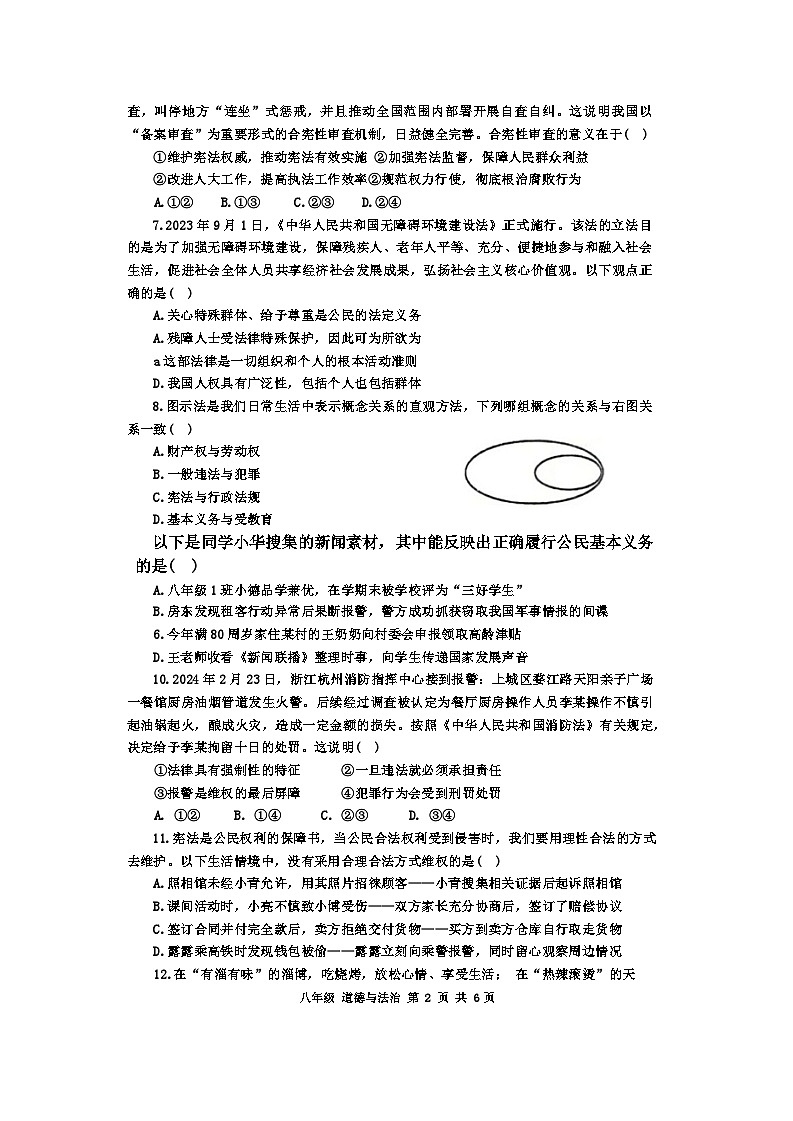 河南省实验中学2023-2024学年八年级下学期期中道德与法治试卷第2页