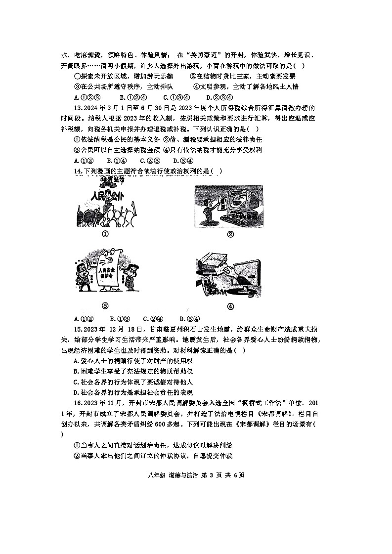 河南省实验中学2023-2024学年八年级下学期期中道德与法治试卷第3页