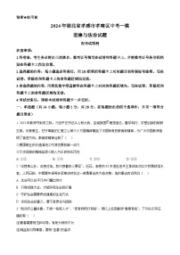 2024年湖北省孝感市孝南区中考一模道德与法治试题（原卷版+解析版）