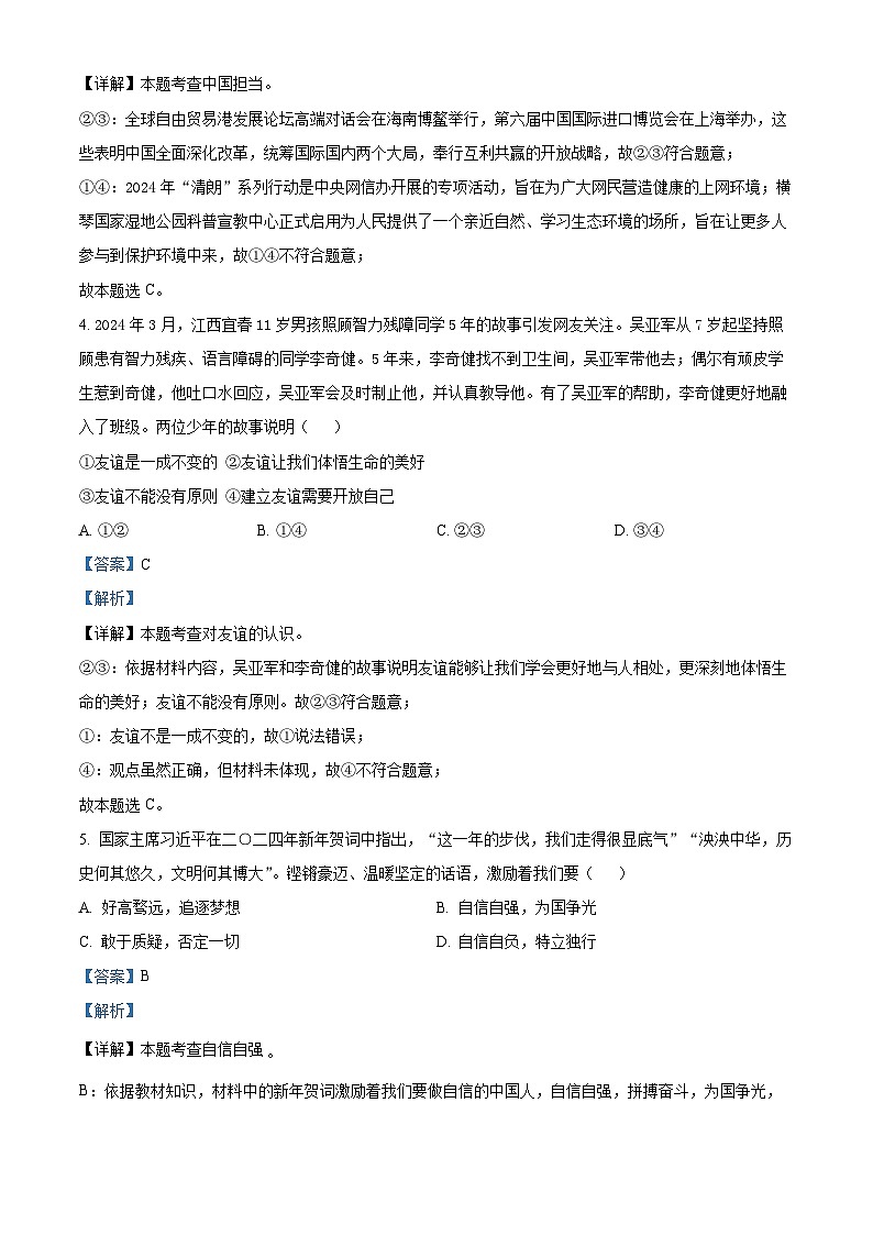 2024年江西省贛州市大余县中考二模道德与法治试题（解析版）第2页