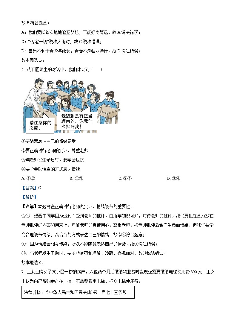 2024年江西省贛州市大余县中考二模道德与法治试题（解析版）第3页