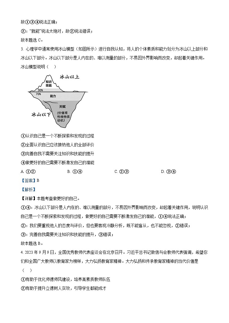 2024年山东省菏泽市中考一模道德与法治试题（解析版）第2页