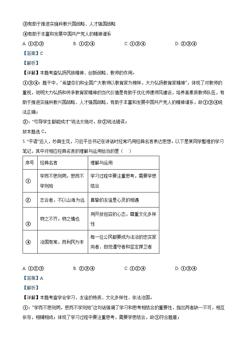 2024年山东省菏泽市中考一模道德与法治试题（解析版）第3页