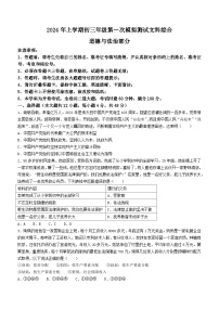 2024年湖南省长沙市长郡双语实验中学中考一模道德与法治试题