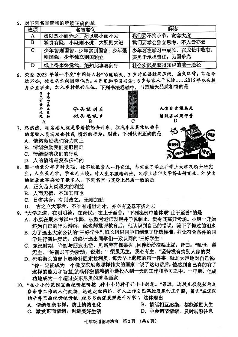 山西省平遥县+2023-2024学年七年级下学期期中道德与法治试卷02
