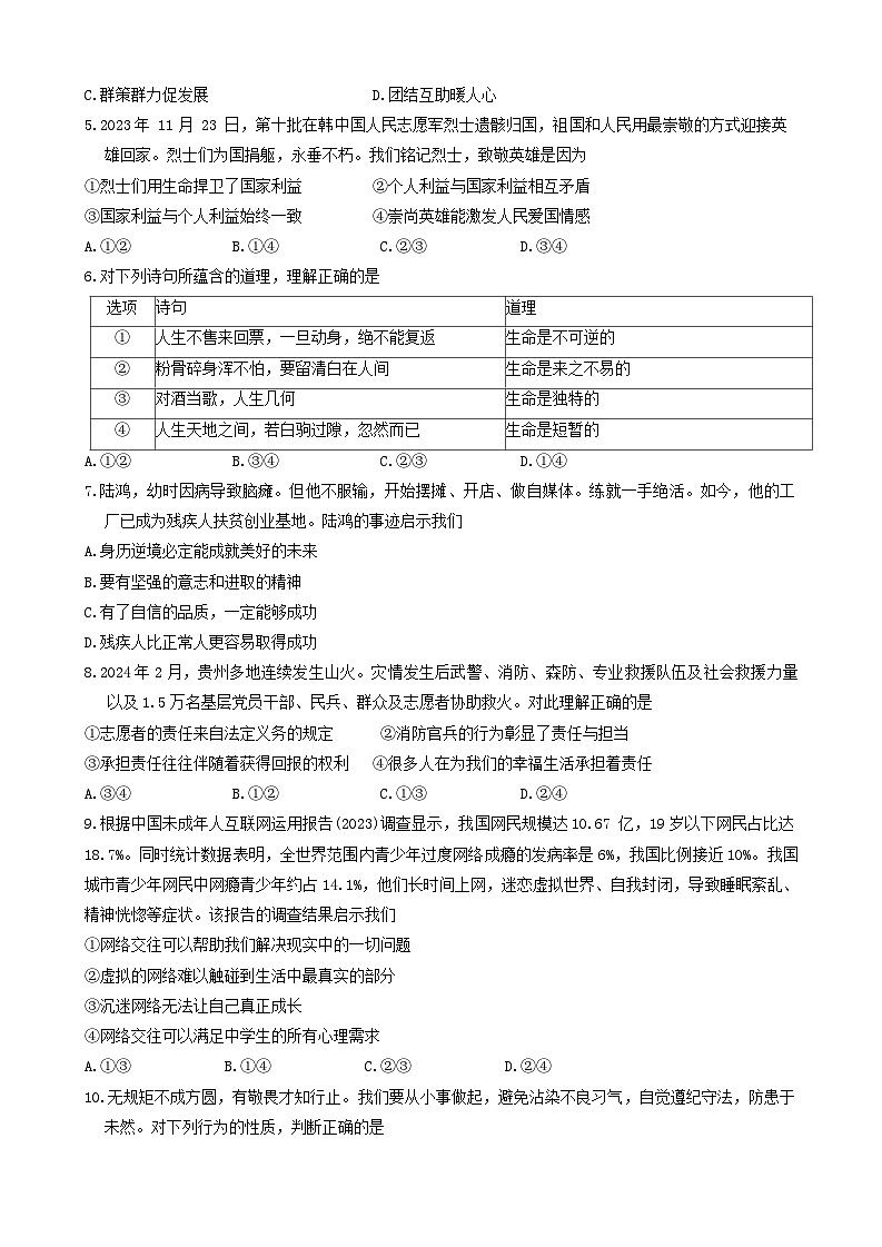 2024年山东省滨州市惠民县中考一模道德与法治试题第2页