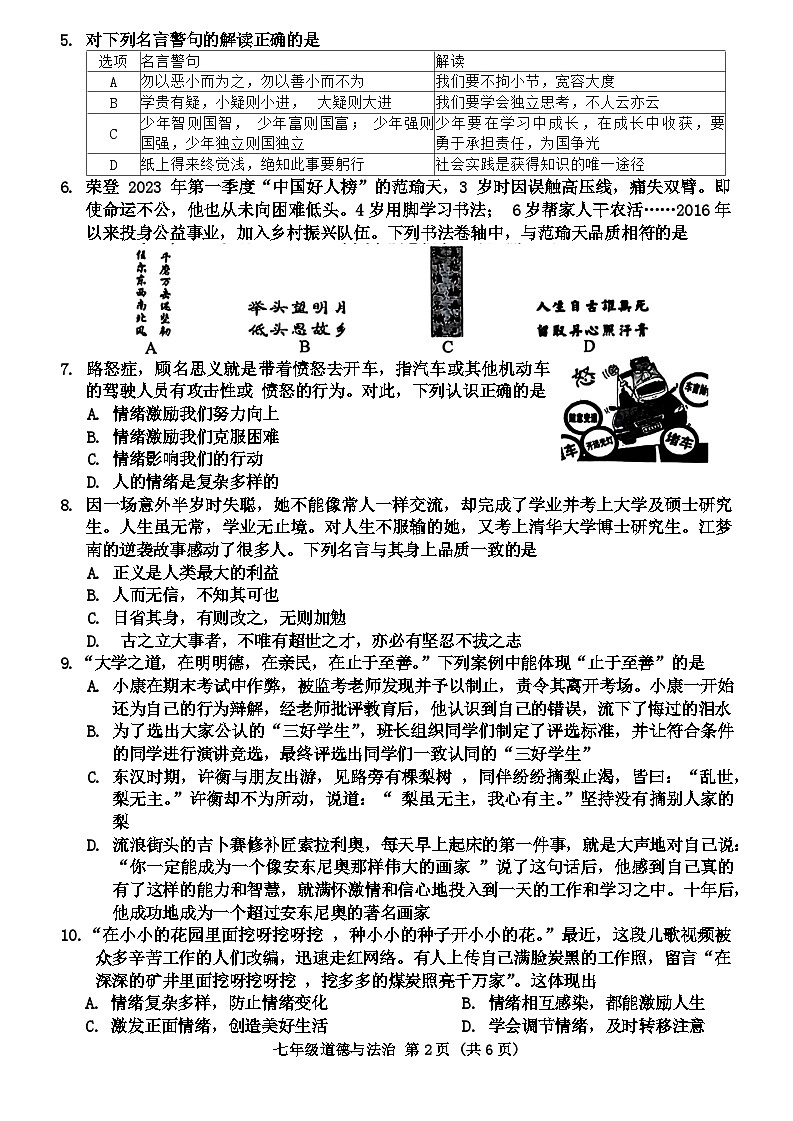 山西省平遥县+2023-2024学年七年级下学期期中道德与法治试卷第2页