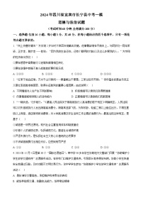 2024年四川省宜宾市长宁县中考一模道德与法治试题（原卷版+解析版）