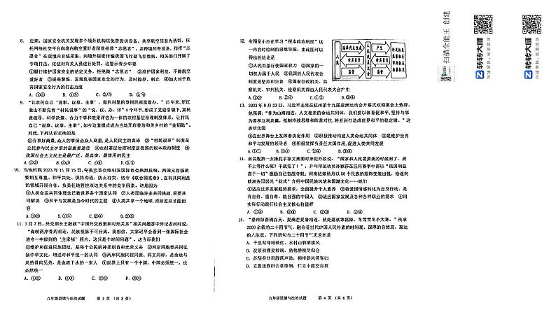 2024年山东省潍坊市中考一模道德与法治试题02