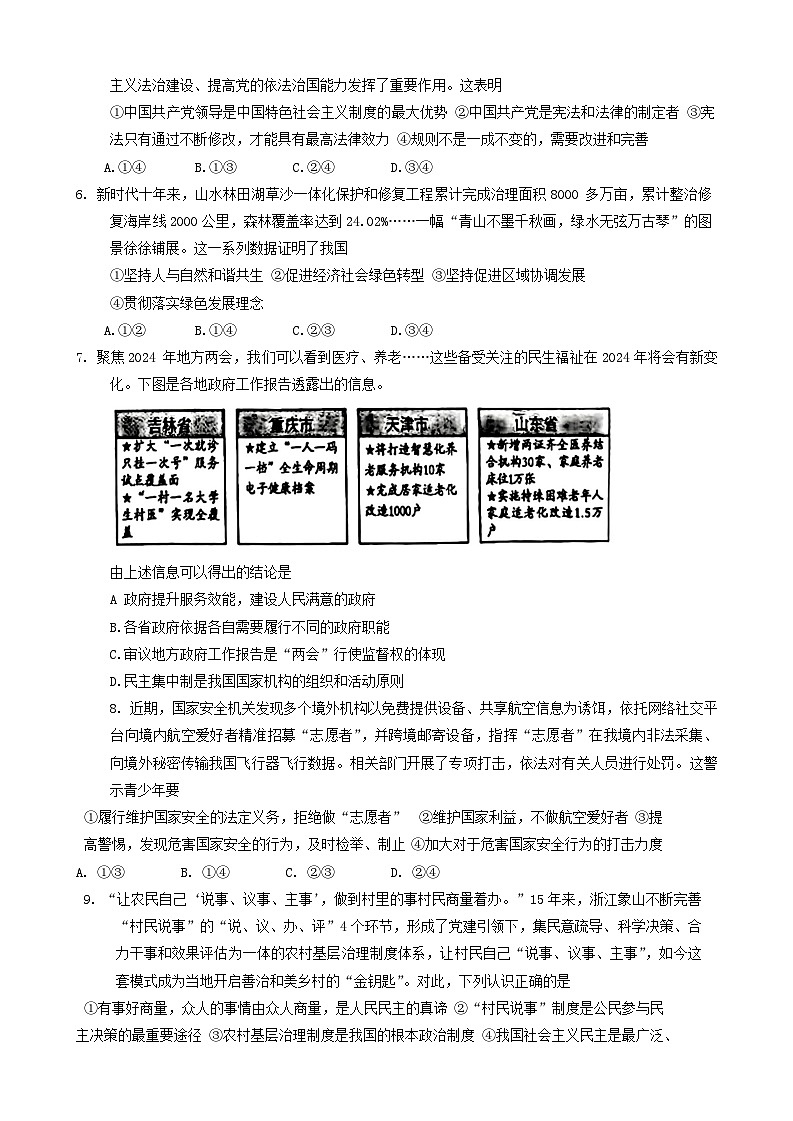2024年山东省潍坊市中考一模道德与法治试题02