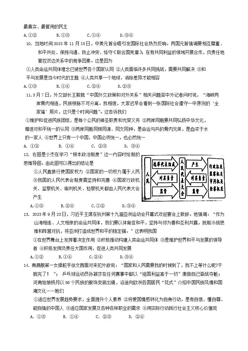 2024年山东省潍坊市中考一模道德与法治试题03