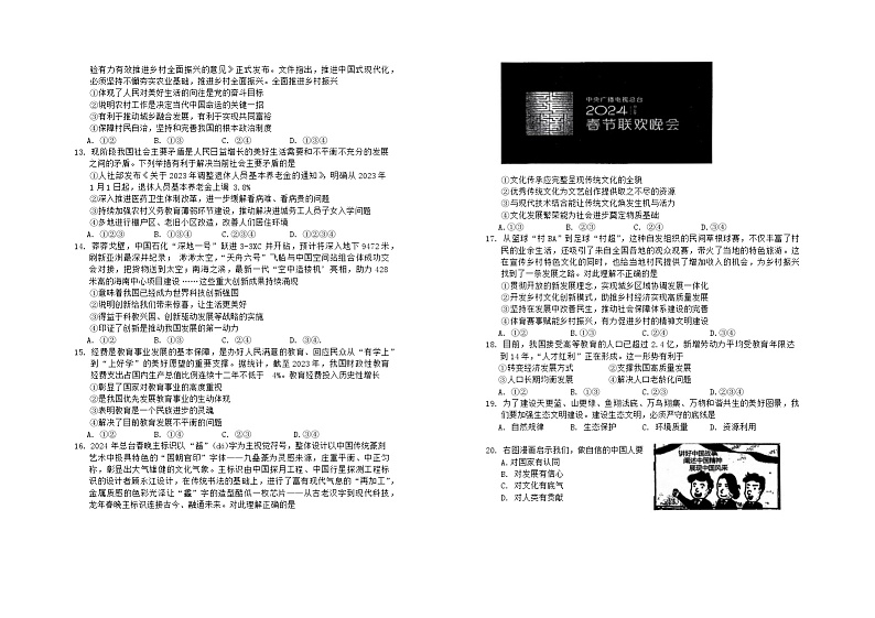 2024年江苏省无锡市锡山高级中学实验学校中考一模道德与法治试题第2页