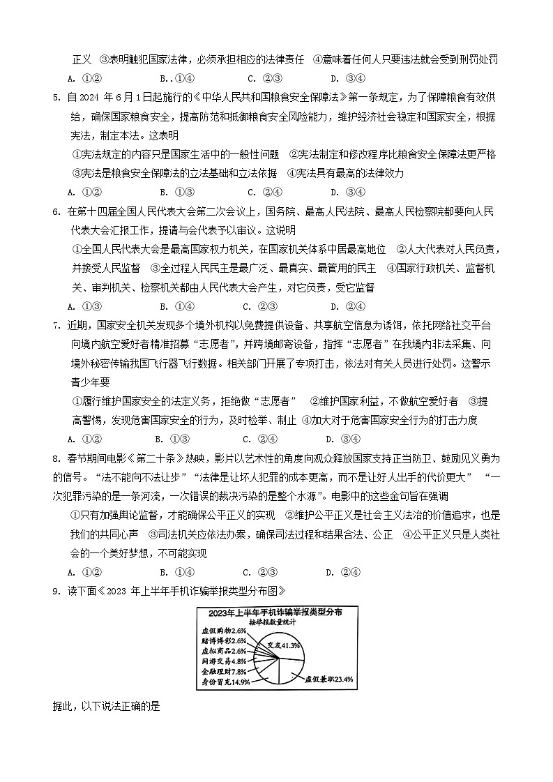 2024年山东省潍坊市潍城区中考一模道德与法治试题02