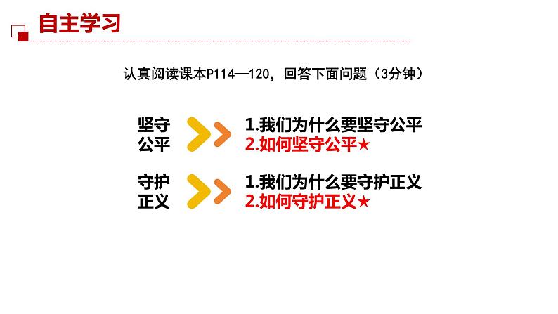 8.2+公平正义的守护+课件-+2023-2024学年统编版道德与法治八年级下册++第2页