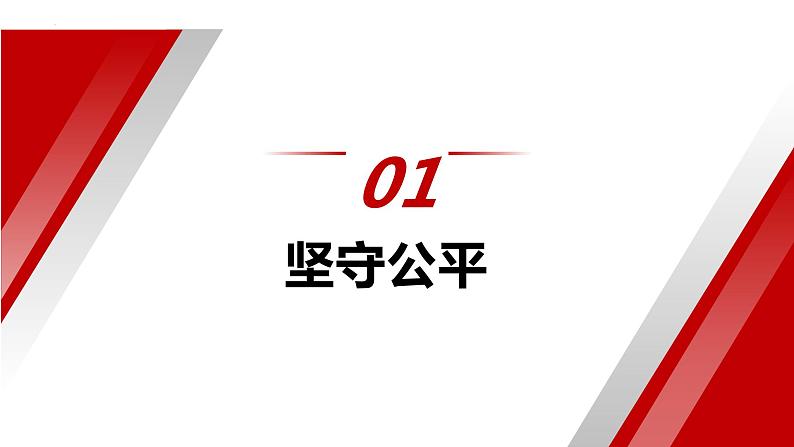 8.2+公平正义的守护+课件-+2023-2024学年统编版道德与法治八年级下册++第3页