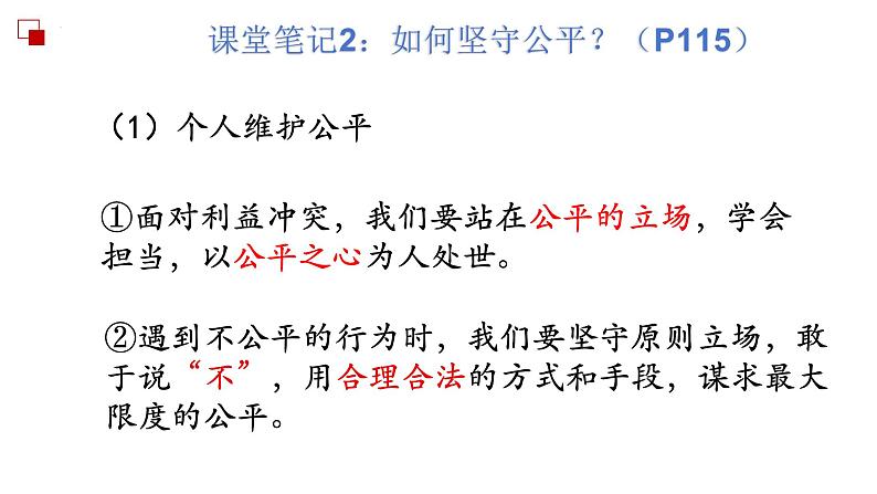 8.2+公平正义的守护+课件-+2023-2024学年统编版道德与法治八年级下册++第6页