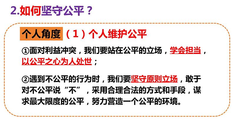 8.2+公平正义的守护+课件-+2023-2024学年统编版道德与法治八年级下册++第7页