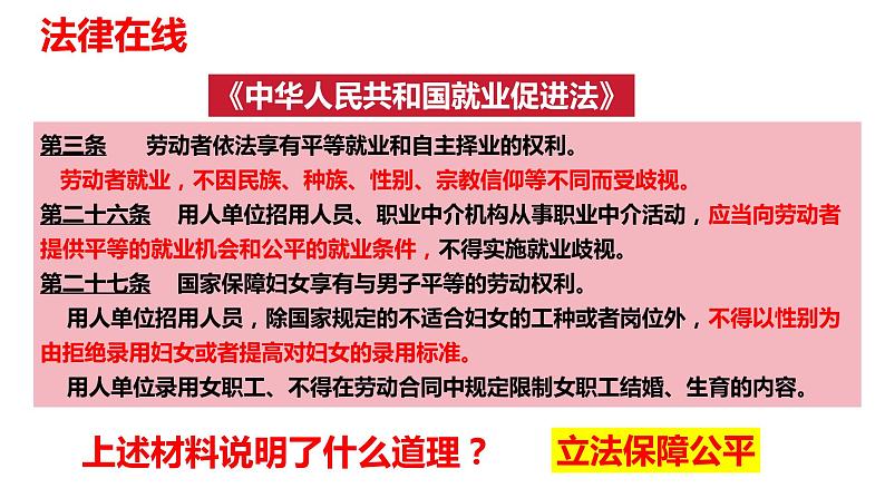 8.2+公平正义的守护+课件-+2023-2024学年统编版道德与法治八年级下册++第8页