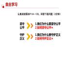 8.2+公平正义的守护+课件-+2023-2024学年统编版道德与法治八年级下册++ (1)