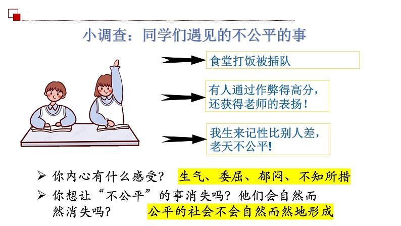 8.2+公平正义的守护+课件-+2023-2024学年统编版道德与法治八年级下册++ (1)第4页