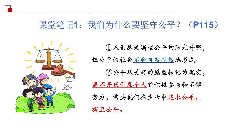 8.2+公平正义的守护+课件-+2023-2024学年统编版道德与法治八年级下册++ (1)第5页