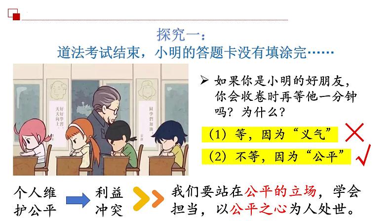 8.2+公平正义的守护+课件-+2023-2024学年统编版道德与法治八年级下册++ (1)第6页