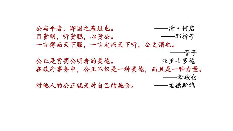 8.2+公平正义的守护+课件-+2023-2024学年统编版道德与法治八年级下册++ (1)第7页