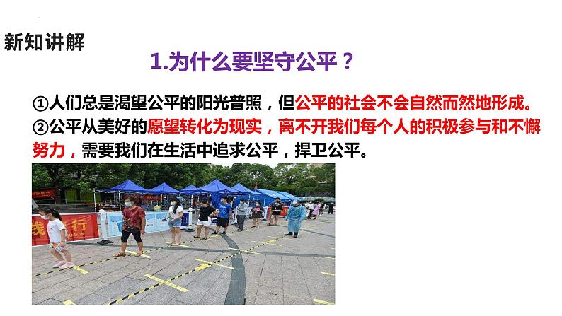 8.2+公平正义的守护+课件-+2023-2024学年统编版道德与法治八年级下册++ (1)第8页