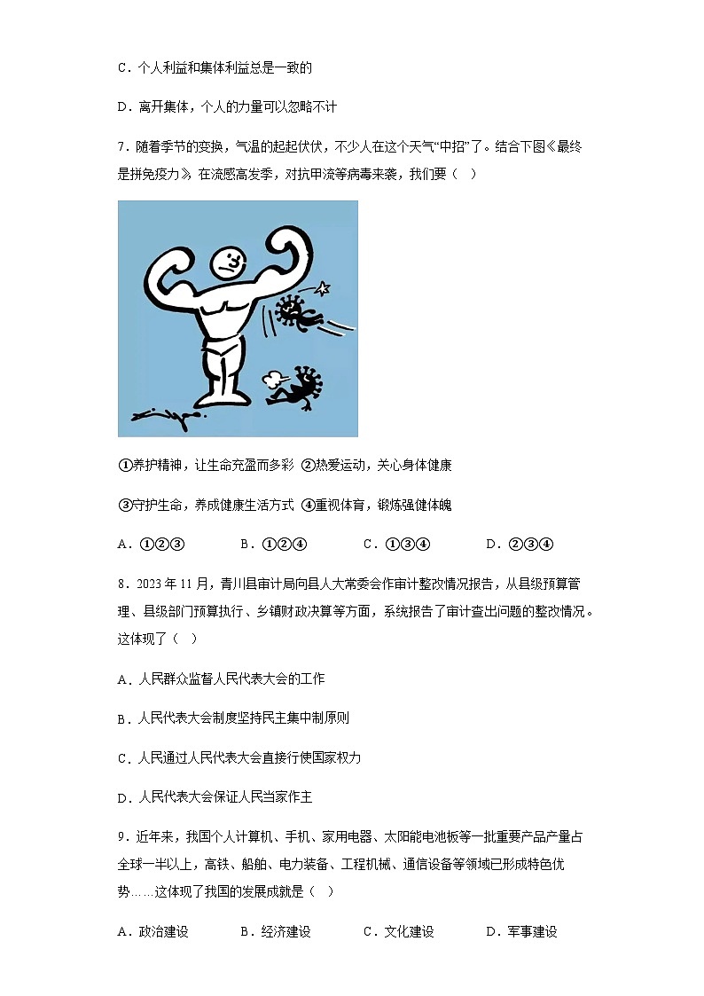 2024届中考道德与法治模拟预热卷 【吉林专用】第2页
