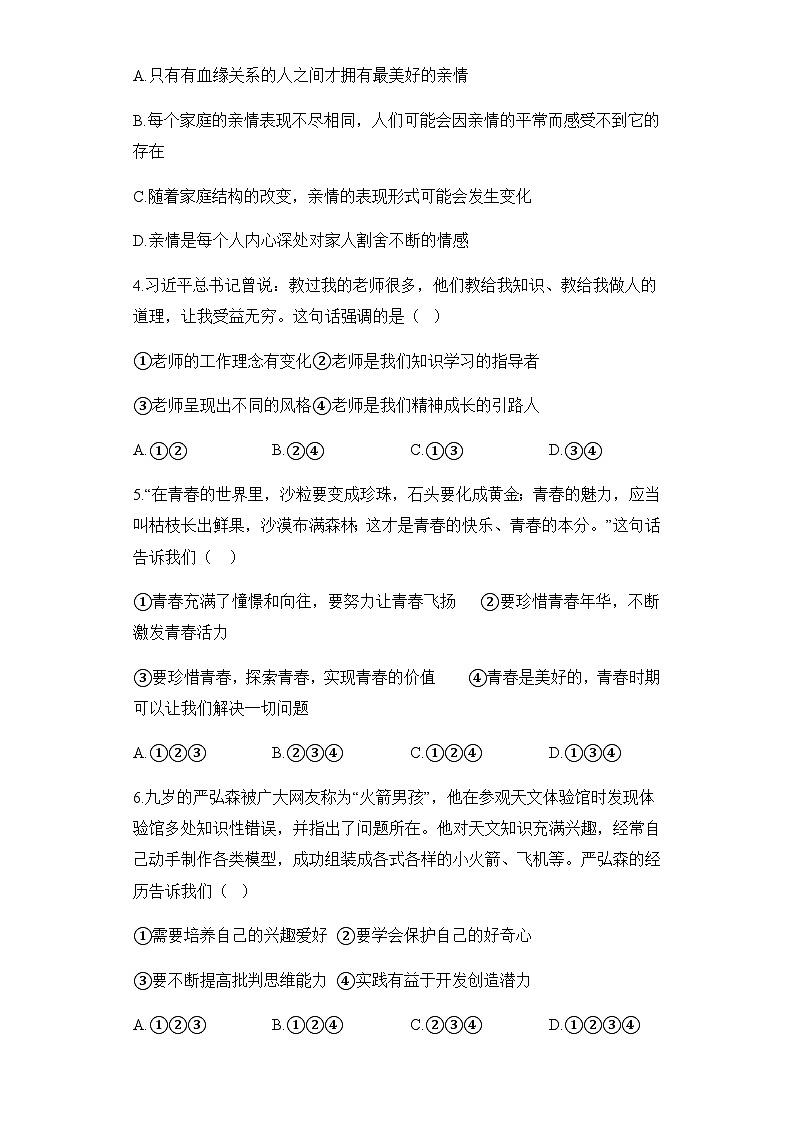 2024届中考道德与法治模拟预热卷[安徽专用]02