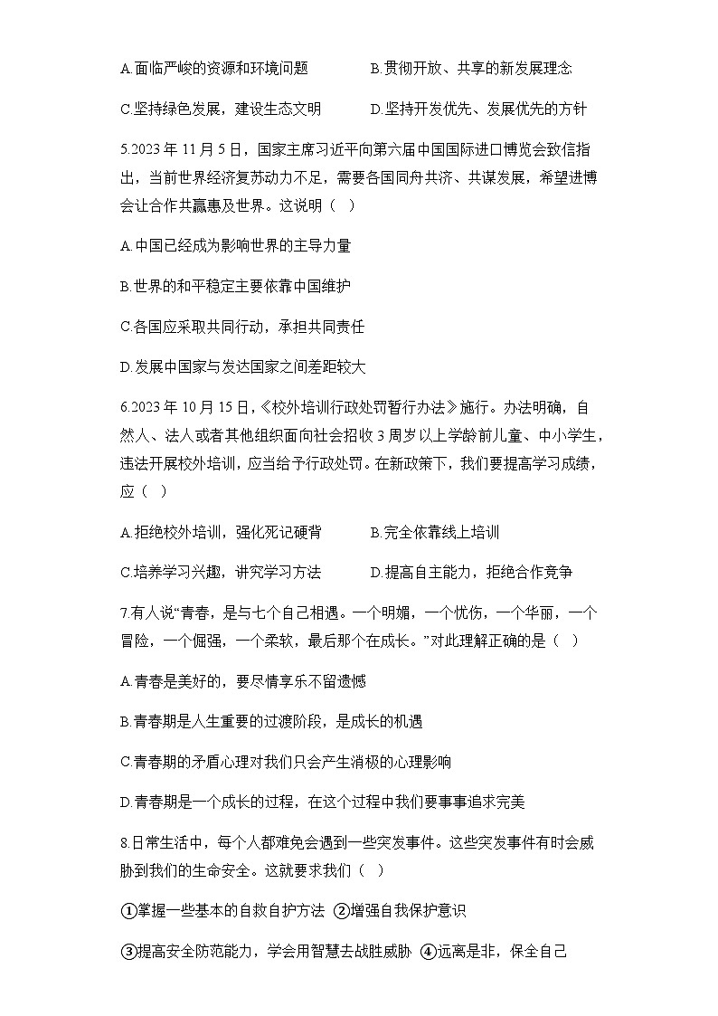 2024届中考道德与法治模拟预热卷[福建专用]02