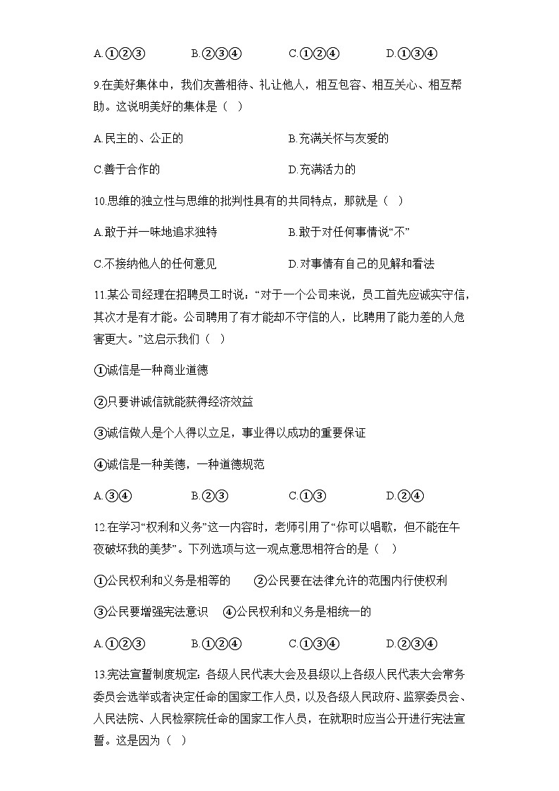 2024届中考道德与法治模拟预热卷[福建专用]03