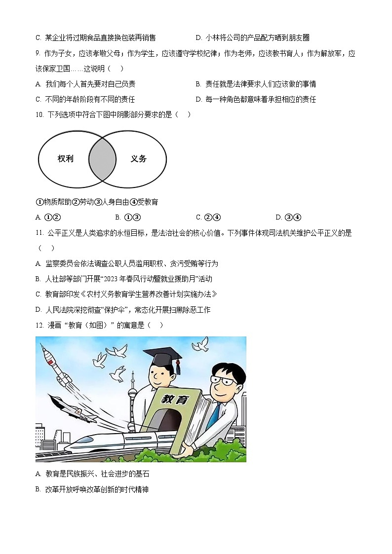 2024年新疆乌鲁木齐市沙依巴克区中考一模道德与法治试题（原卷版）第3页